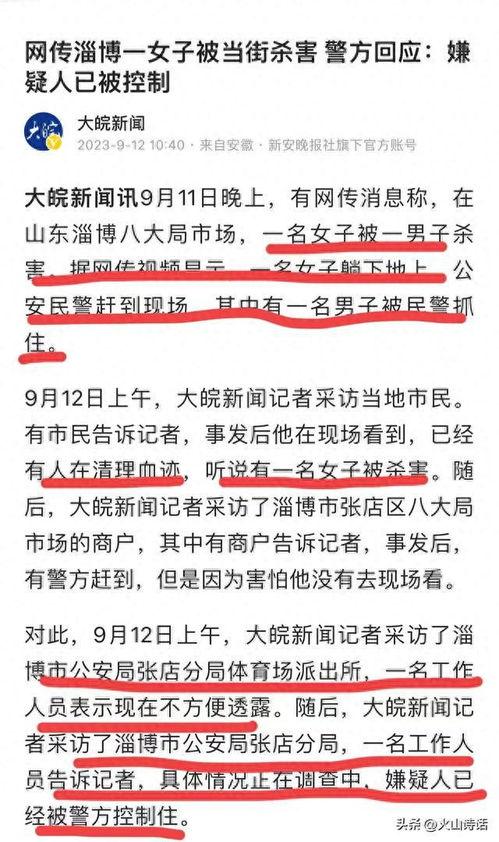 女子爆料淄博事件最新消息,惊人内幕揭露真相  第3张